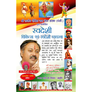 Swadeshi Chikitsa or Swadeshi Vyavastha Book